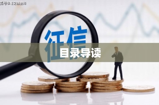富阳目录导读